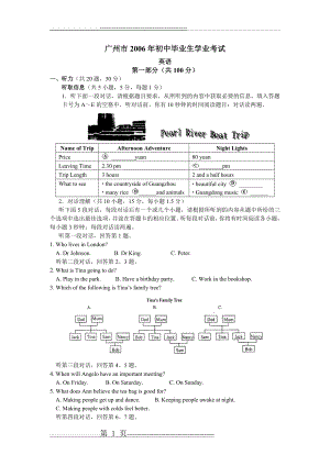 广州市2006年中考英语试题及答案(11页).doc