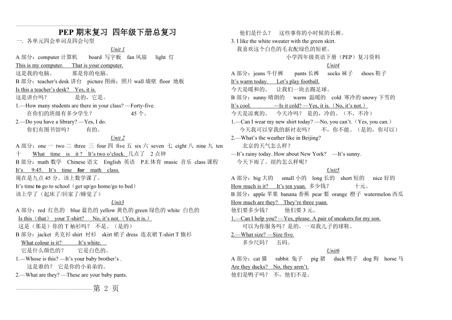 PEP小学英语四年级下册总复习要点总结(3页).doc_第2页