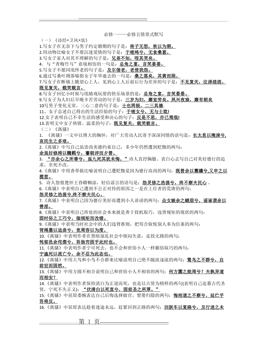 必修一到必修五情景式默写(答案版)(6页).doc_第1页