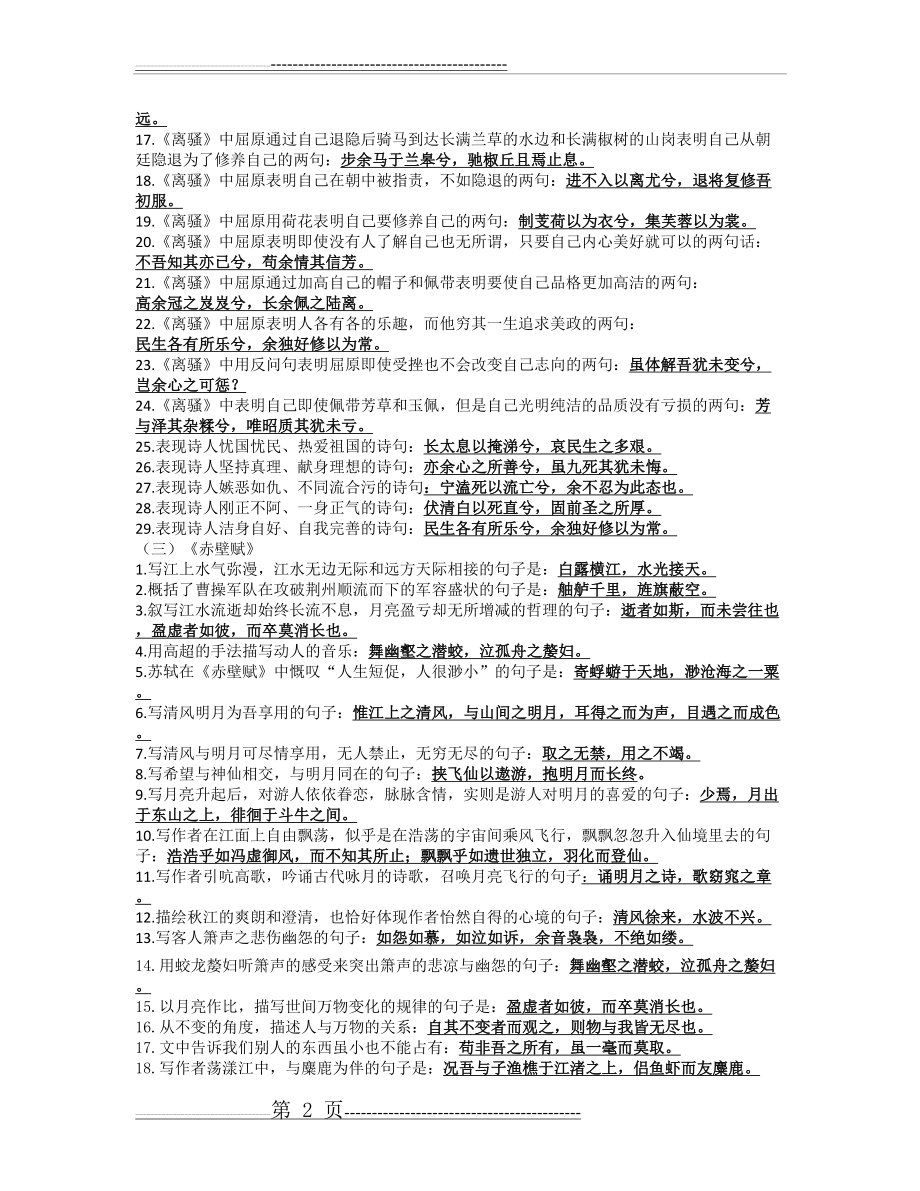 必修一到必修五情景式默写(答案版)(6页).doc_第2页