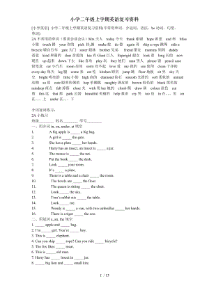 小学二年级上学期英语复习资料.doc