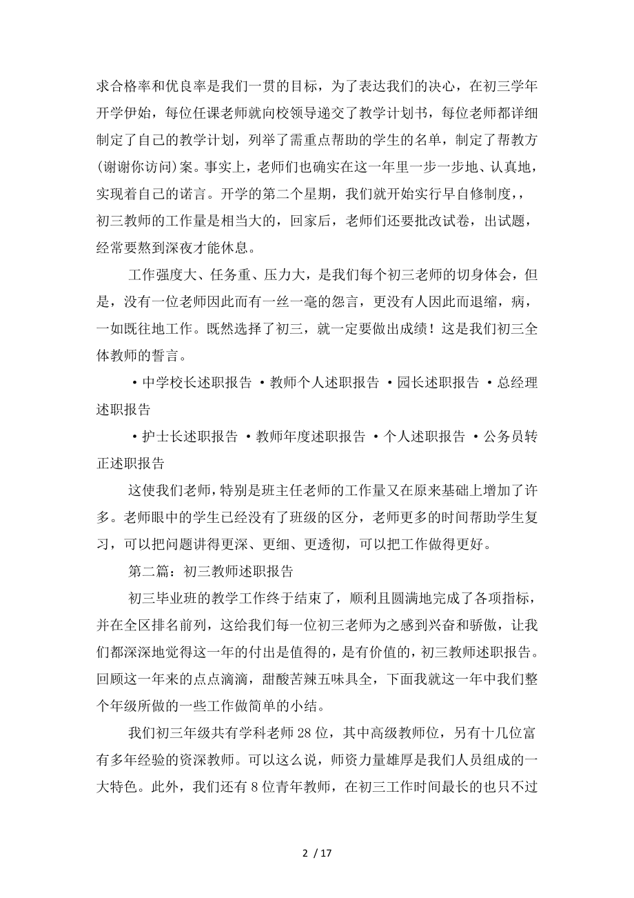 初三化学教师述职报告与初三政治教师年终教学工作报告汇编.doc_第2页