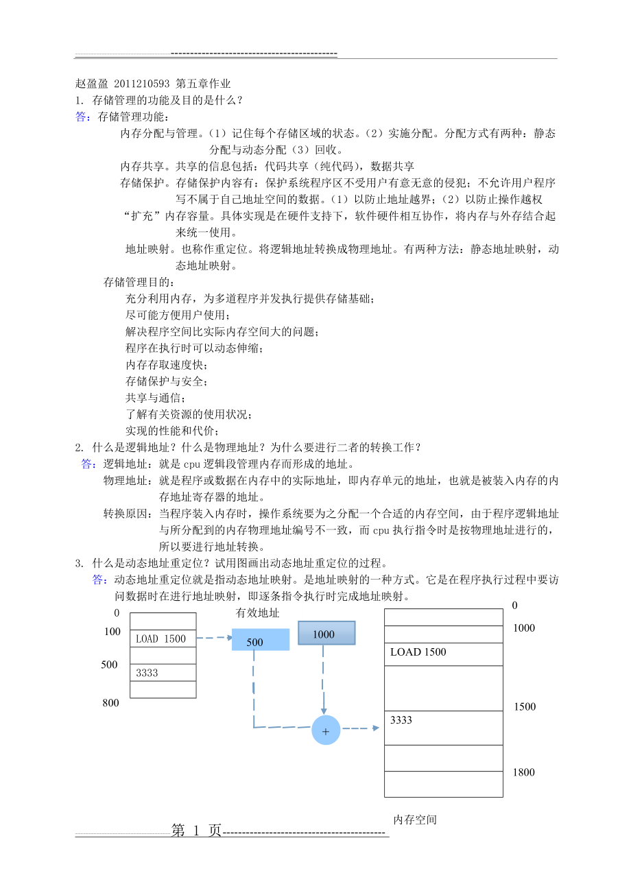 操作系统第5章作业答案(6页).doc_第1页