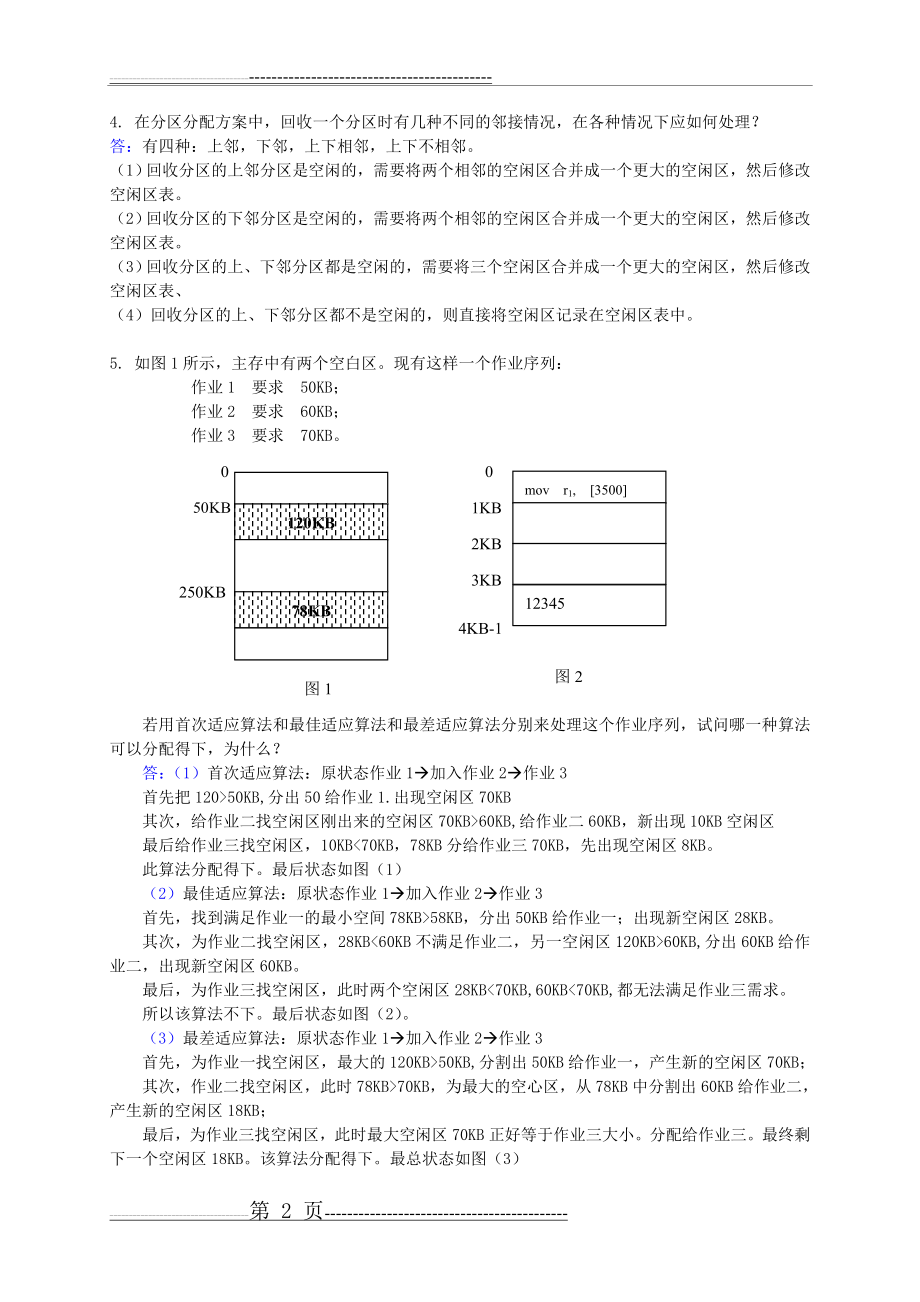 操作系统第5章作业答案(6页).doc_第2页