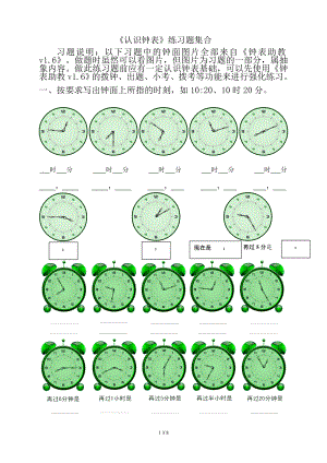 实用版小学二年级下册认识钟表练习题.doc