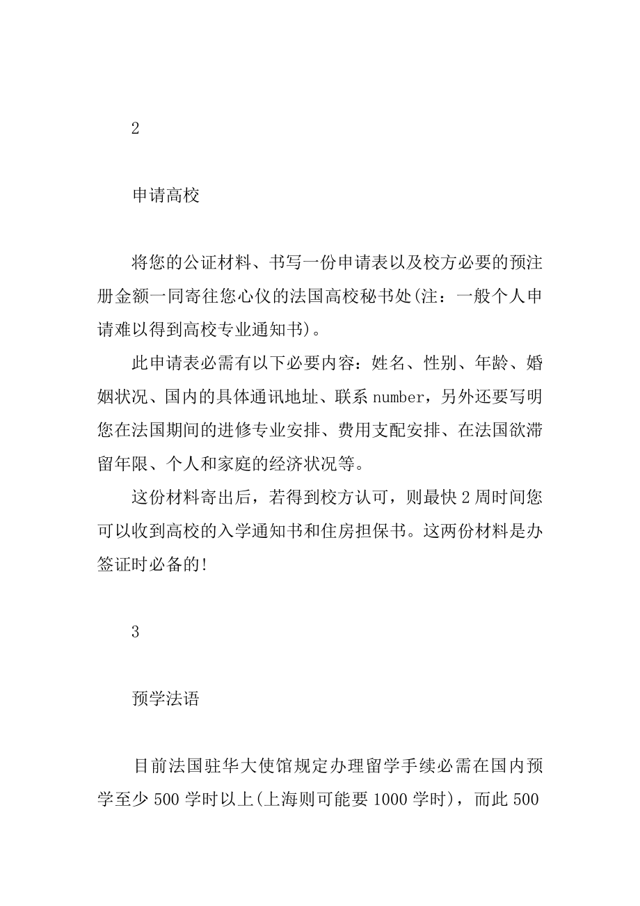 去法国留学需要什么条件.docx_第2页