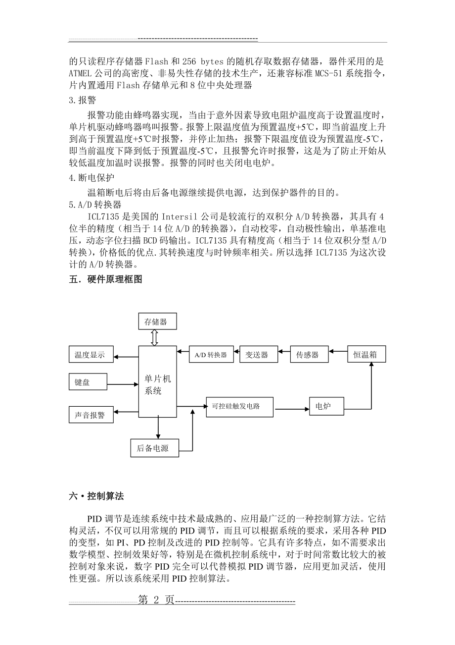 恒温箱温度控制系统设计(4页).doc_第2页