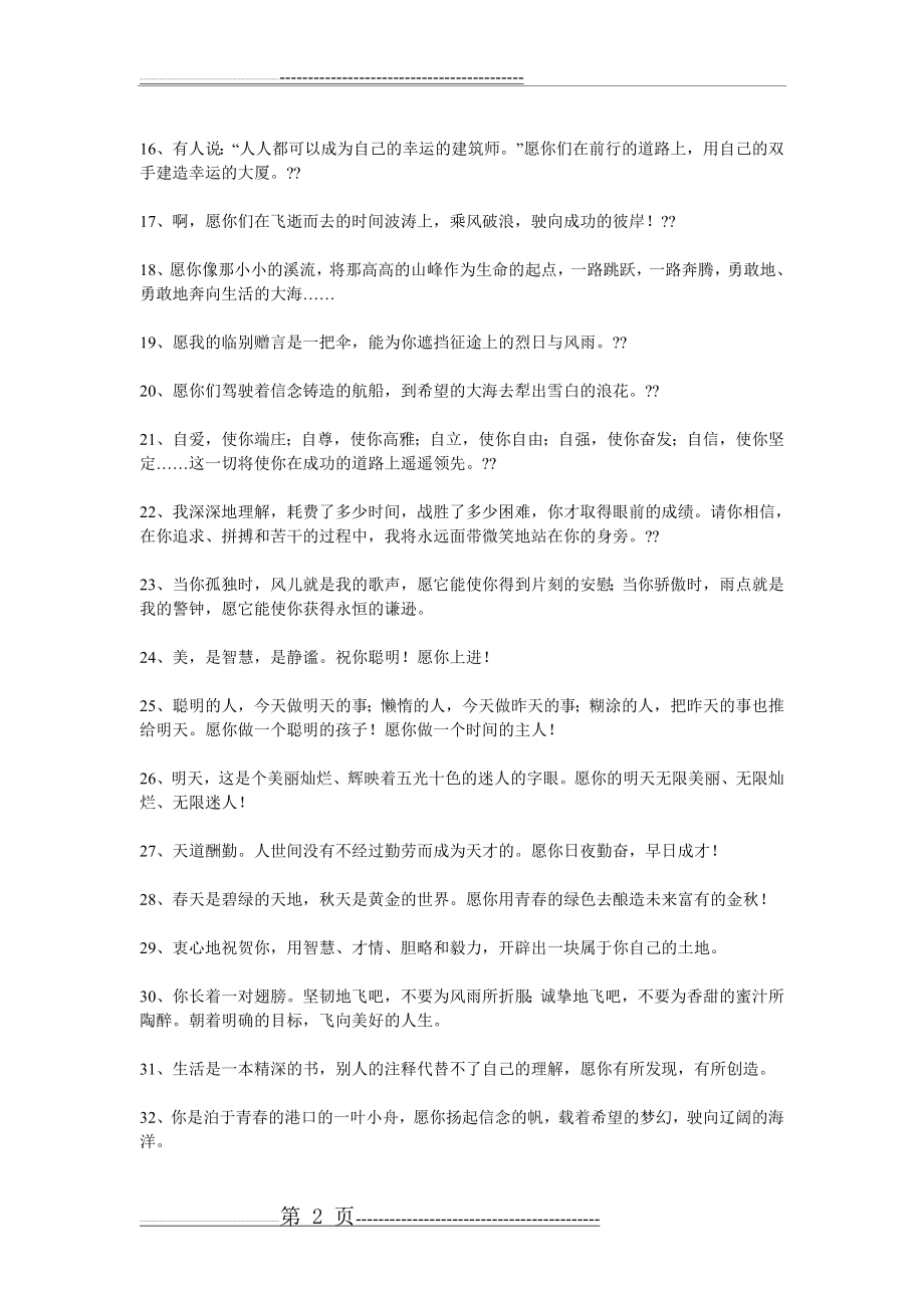 教师给学生的毕业赠言祝福话语拾遗(11页).doc_第2页