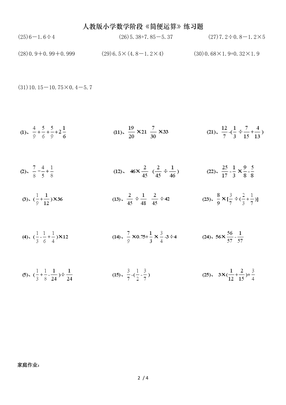 人教版小学数学阶段简便运算练习题.doc_第2页