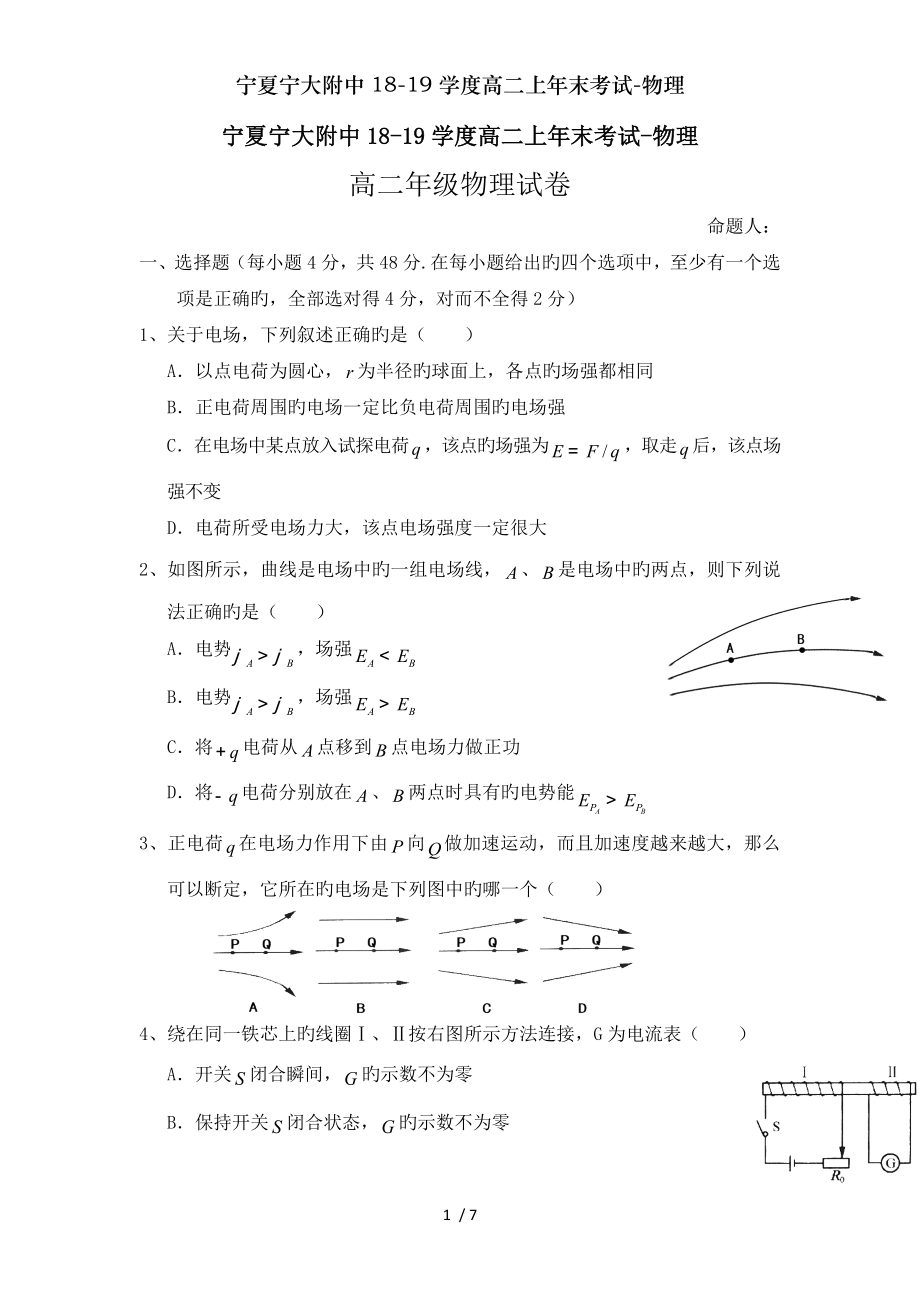 宁夏宁大附中1819学度高二上年末考试物理.doc_第1页