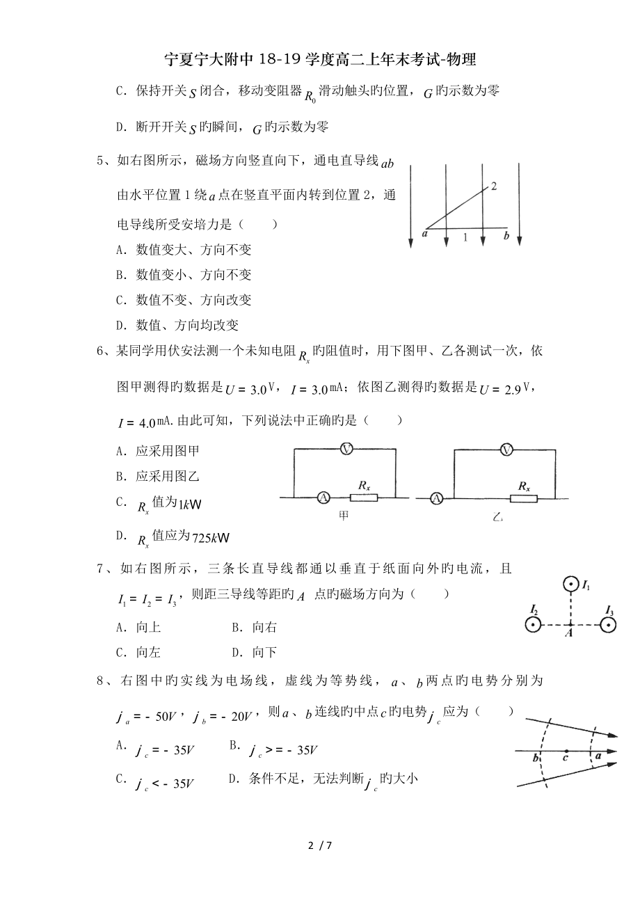 宁夏宁大附中1819学度高二上年末考试物理.doc_第2页