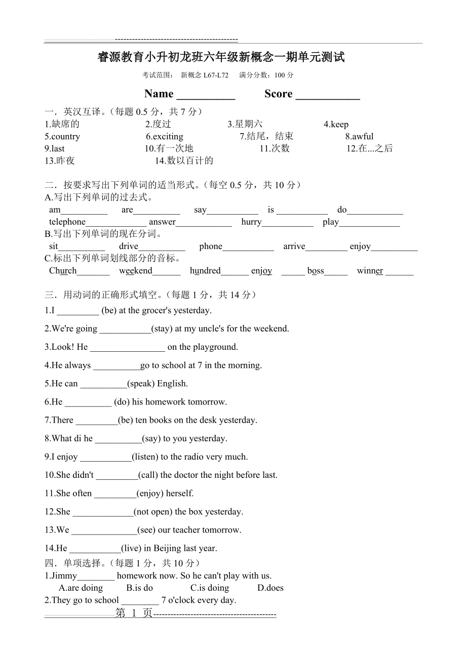 新概念英语第一册L67-72测试卷(3页).doc_第1页