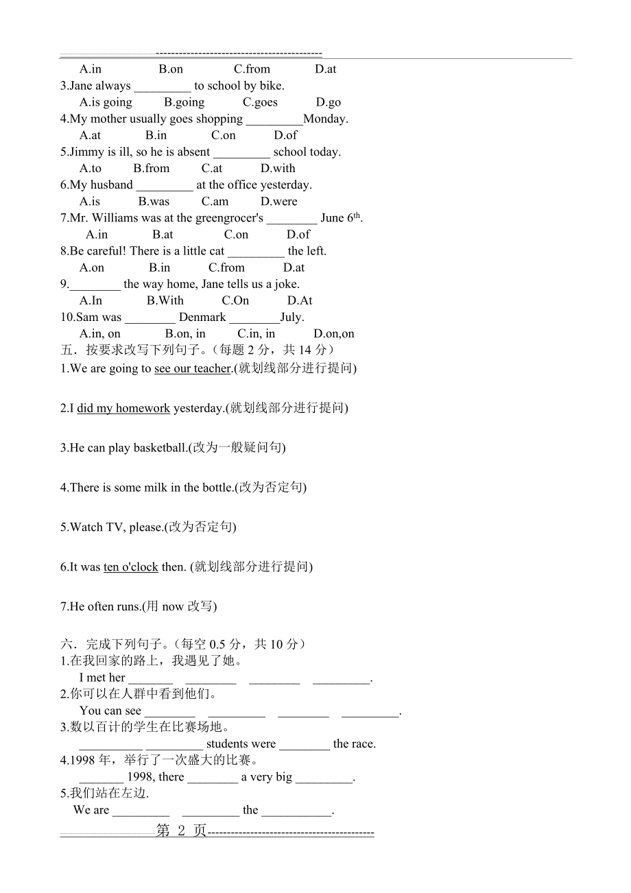 新概念英语第一册L67-72测试卷(3页).doc_第2页