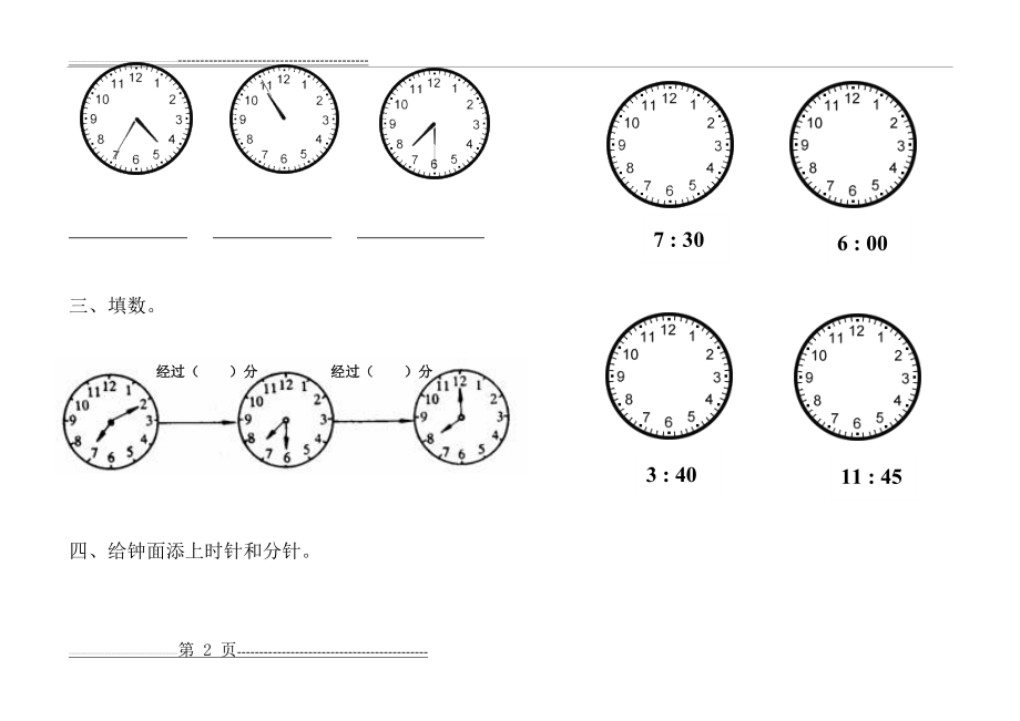 新人教版二年级数学认识钟表练习题测试题(4页).doc_第2页