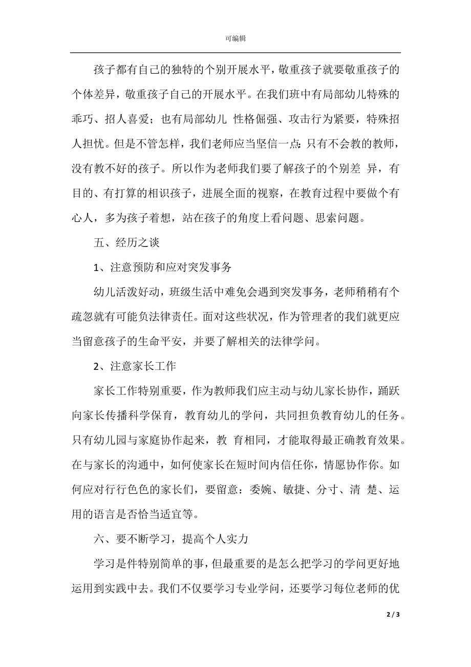 幼儿园新教师培训总结及收获(3).docx_第2页