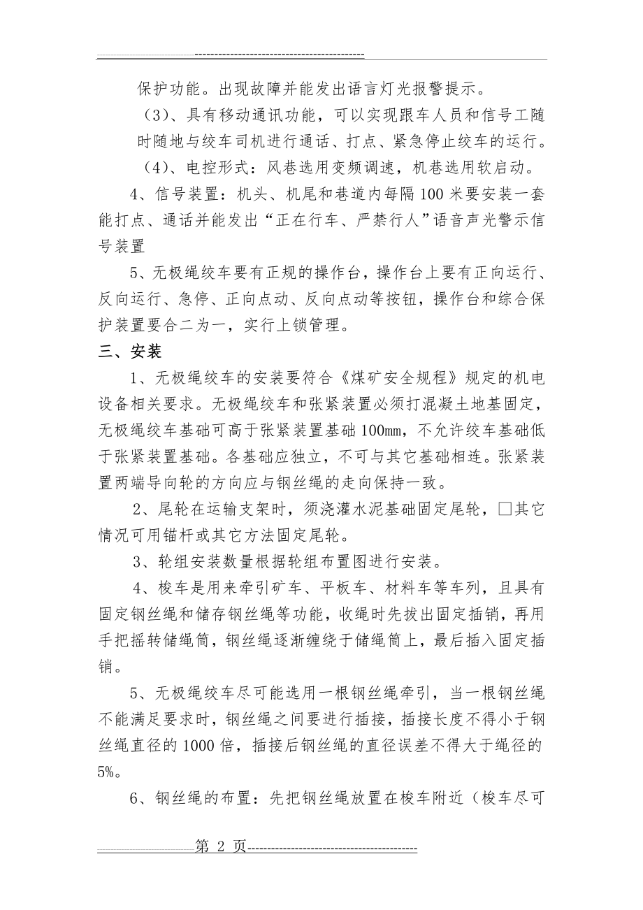 无极绳绞车管理规定(8页).doc_第2页