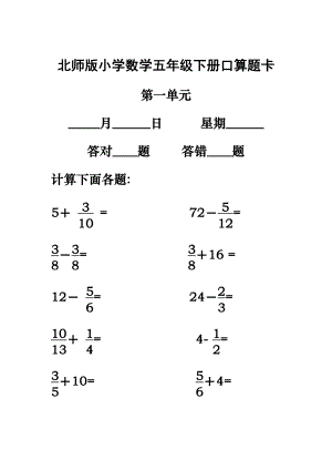 北师版小学数学五年级下册口算题卡全册.doc