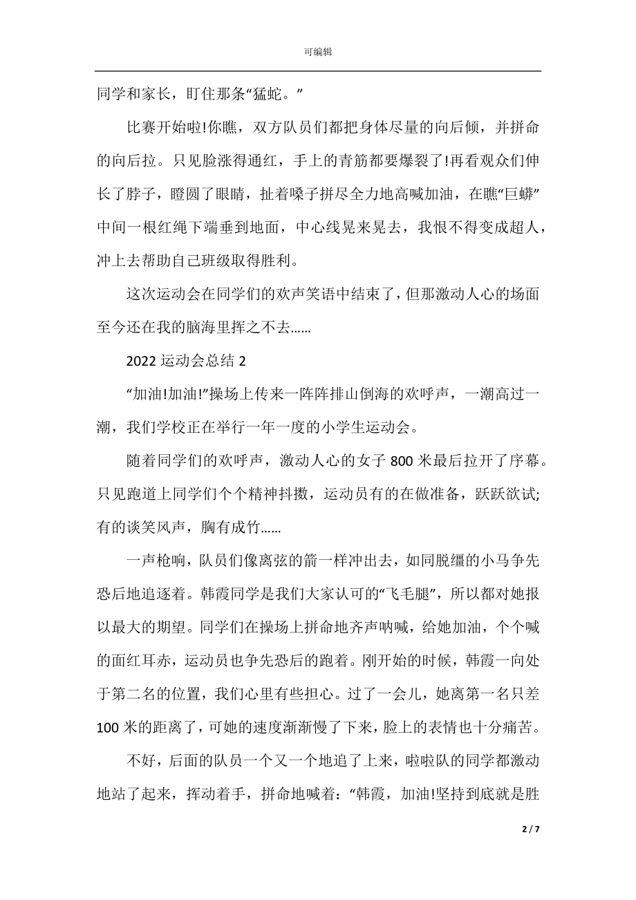 2022-2023运动会总结5篇范文.docx_第2页