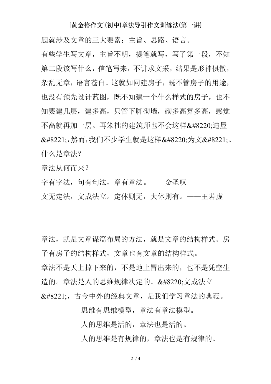 黄金格作文初中章法导引作文训练法第一讲.doc_第2页