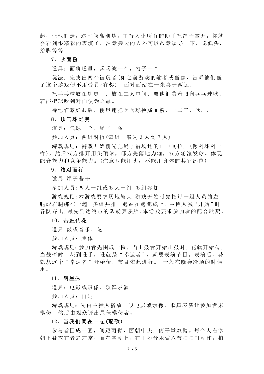 年会互动小游戏大全.doc_第2页