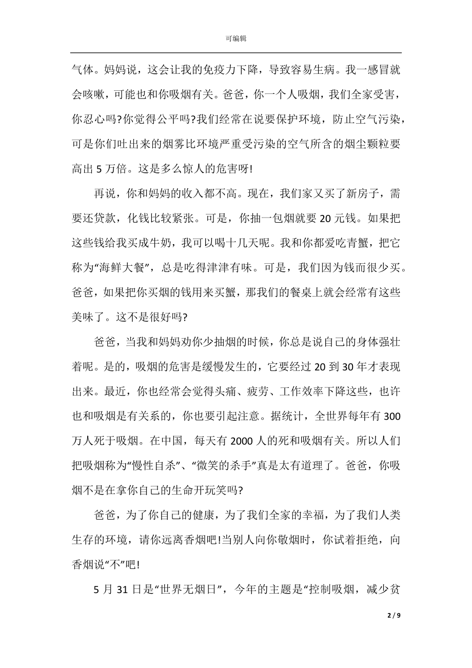 2022-2023年精选五篇_给最可爱的人的一封信.docx_第2页