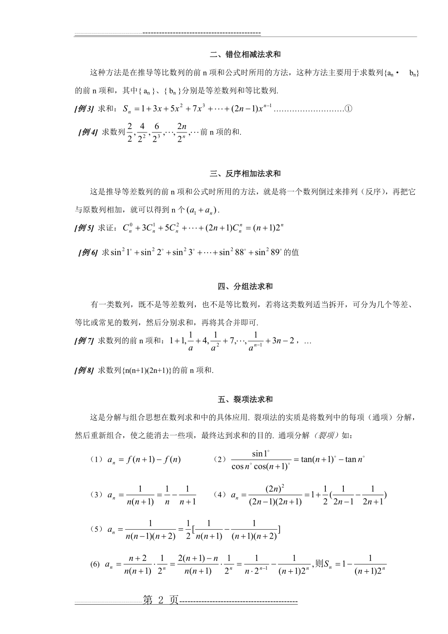 数列求和例题(3页).doc_第2页