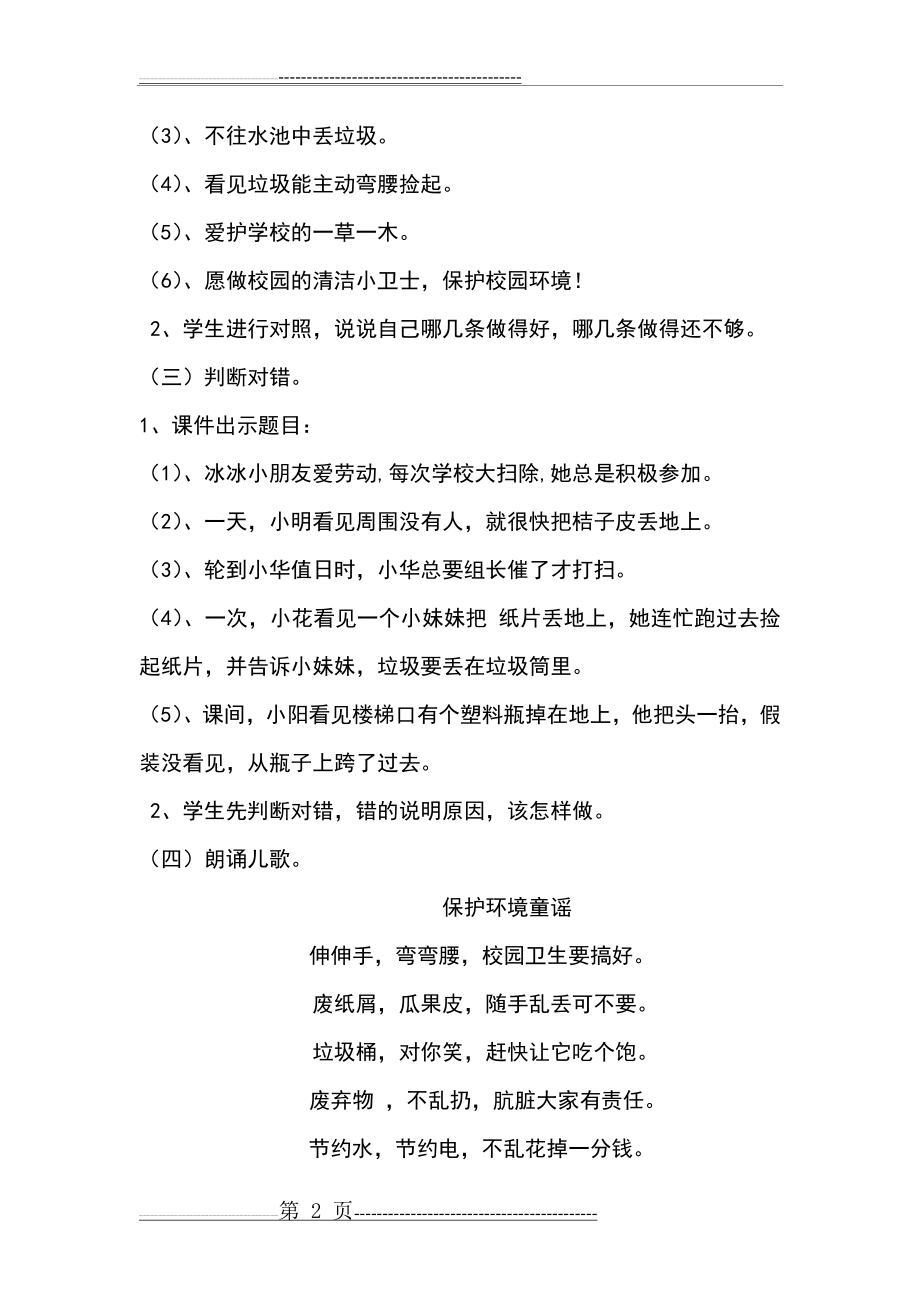 我是校园环境小卫士 教案(3页).doc_第2页