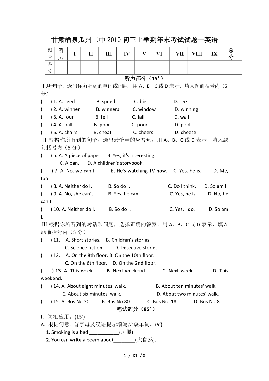 甘肃酒泉瓜州二中2019初三上学期年末考试试题英语.doc_第1页