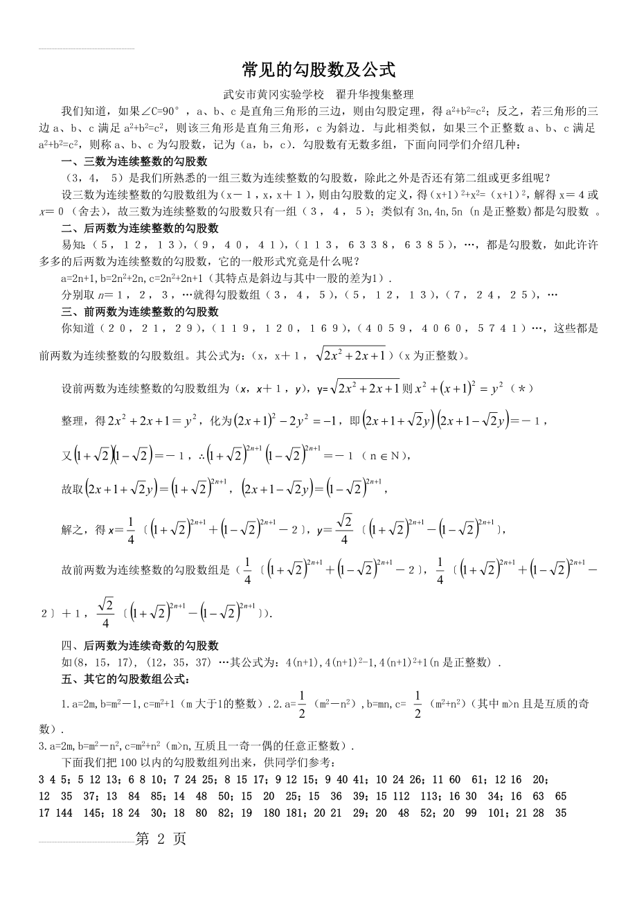 常见的勾股数及公式(17页).doc_第2页