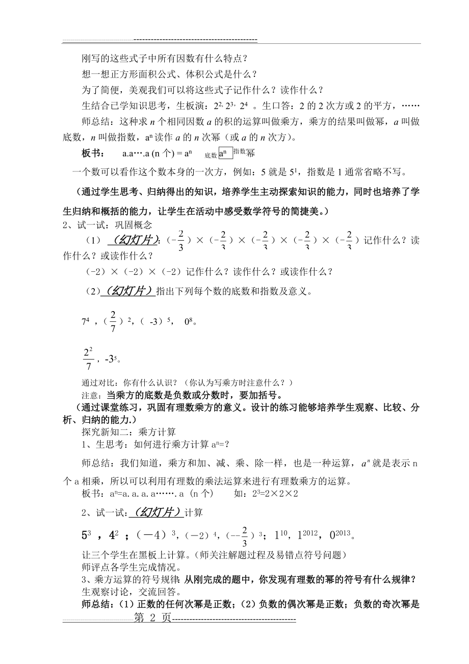 新人教版七年级上册第一章1.5.1有理数的乘方教学设计(第1课)(5页).doc_第2页