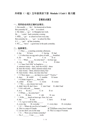 外研版一起五年级英语下册 Module 1 Unit 1 练习题.doc