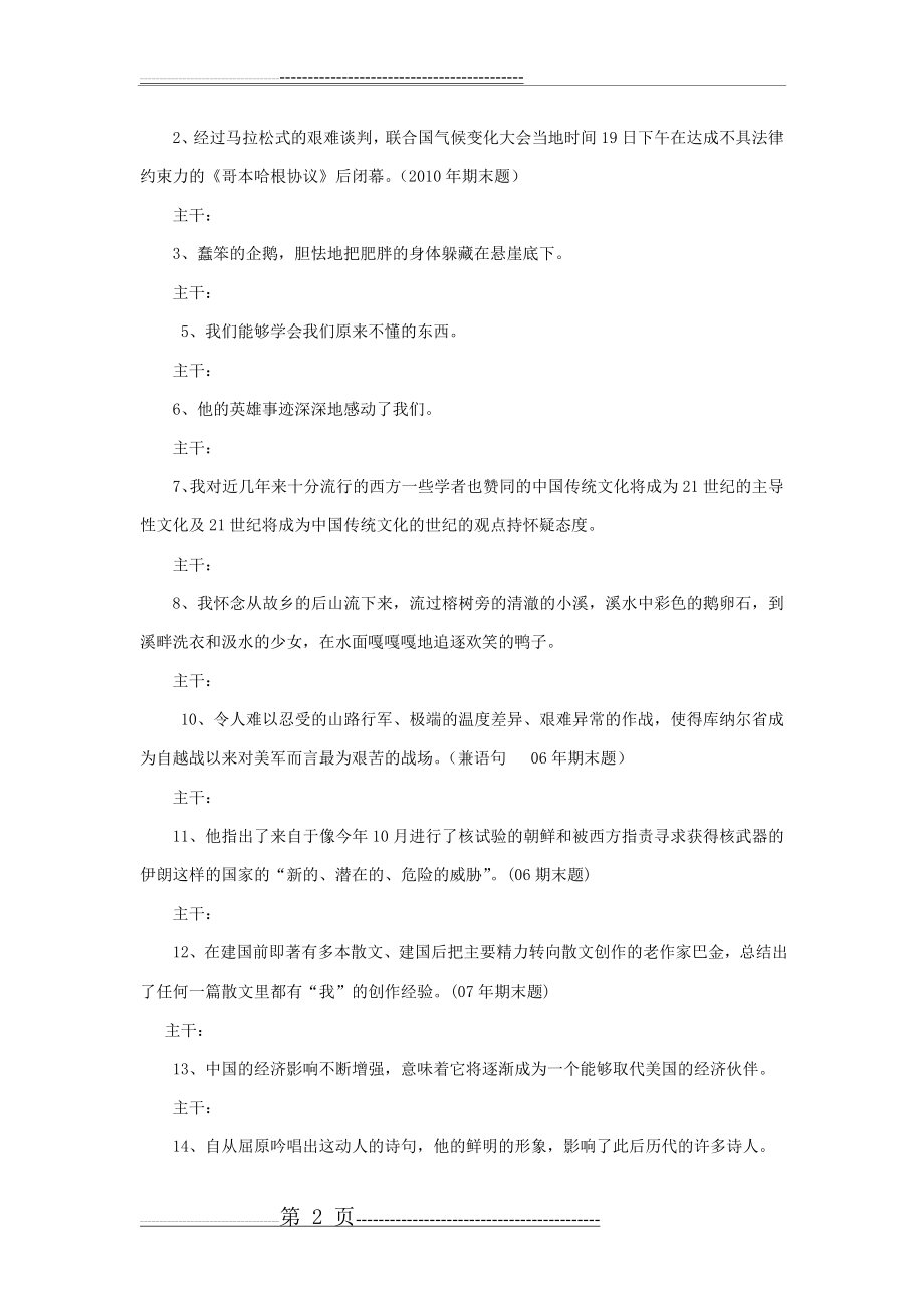 提取单句的主干练习题(2页).doc_第2页