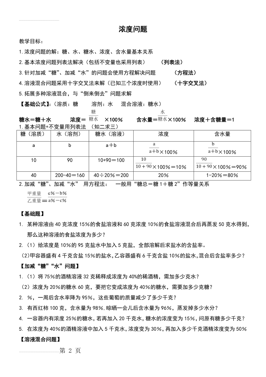 学而思小升初浓度问题(3页).doc_第2页