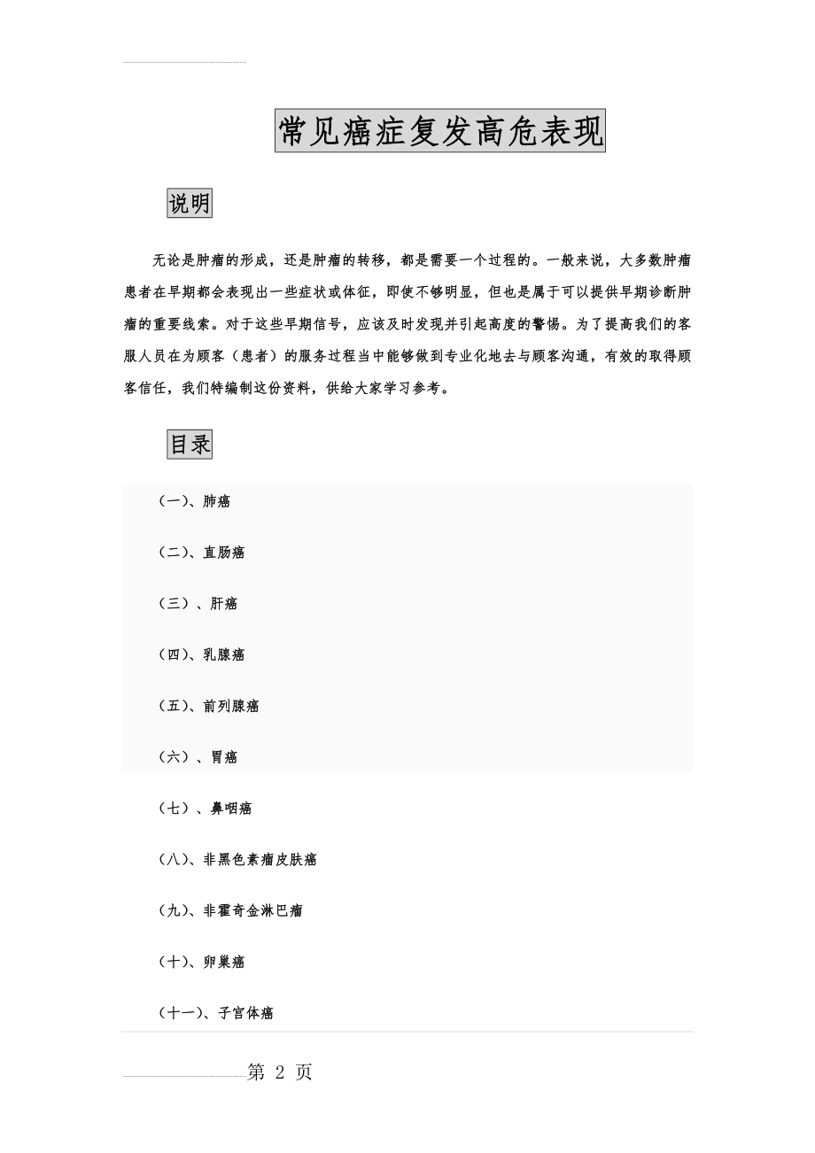 孙致明《常见癌症复发高危表现》(34页).doc_第2页