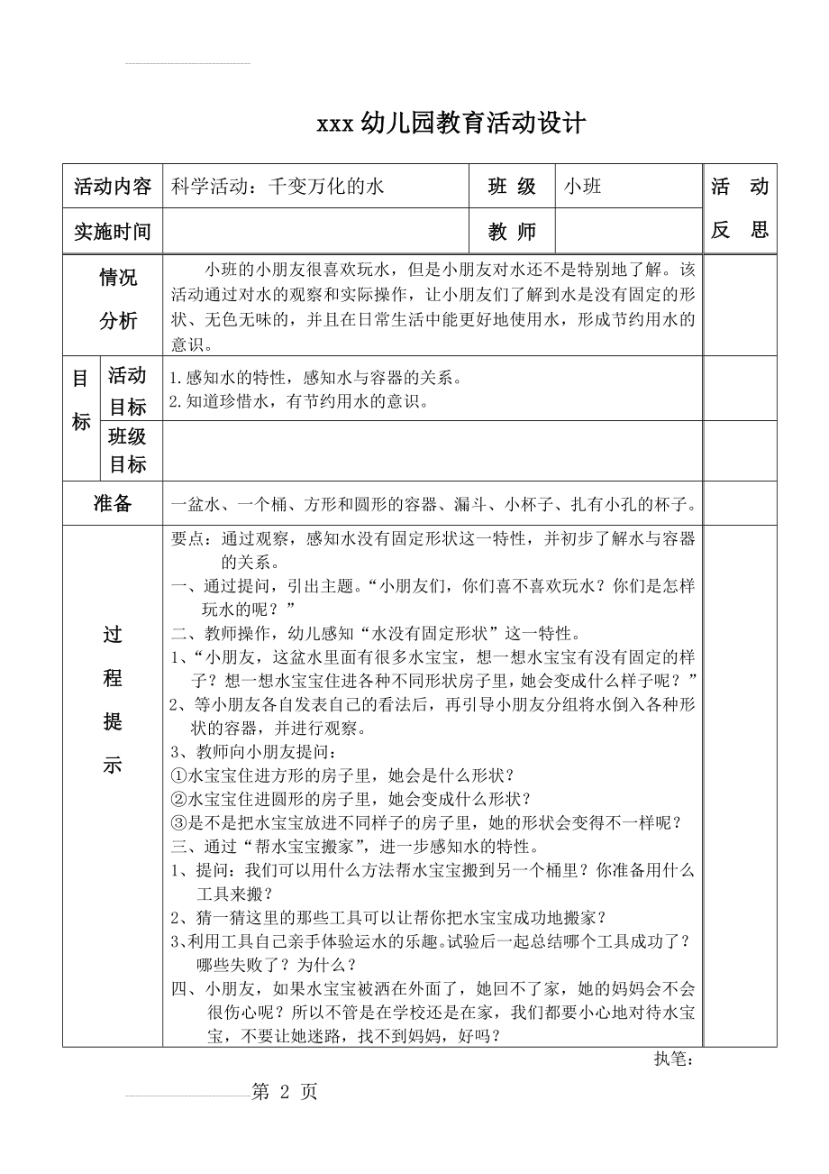 小班教案千变万化的水(3页).doc_第2页