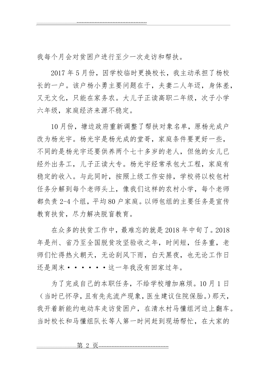 我的扶贫故事+我的扶贫经历(5页).docx_第2页