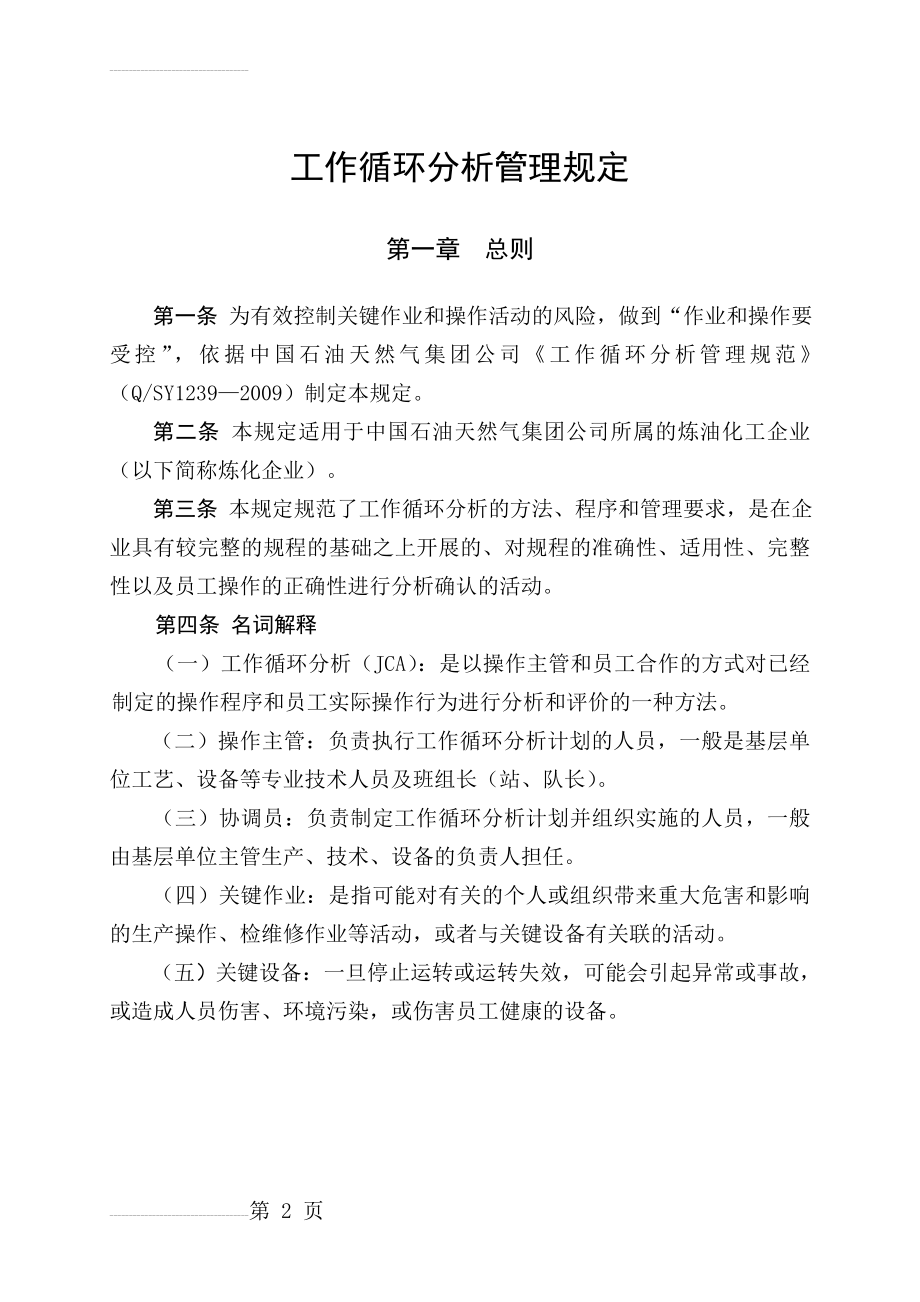 工作循环分析管理规定(11页).doc_第2页