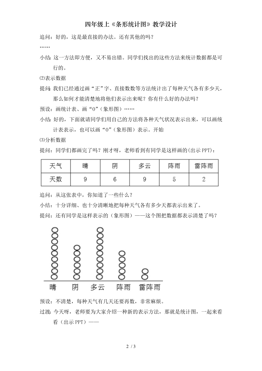 四年级上条形统计图教学设计.doc_第2页