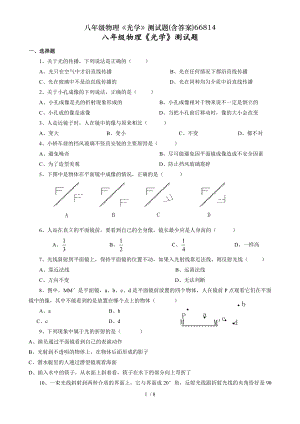 八年级物理光学测试题含复习资料66814.doc