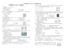 八年级物理下册浮力单元测试题含答案.doc