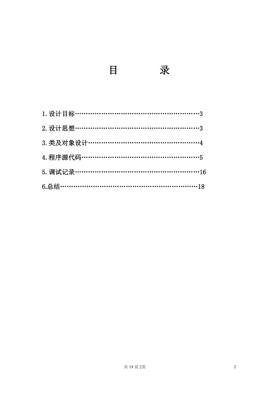 图书管理系统C课程设计报告.pdf_第2页