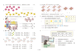 人教版二年级下册数学书全部练习.doc