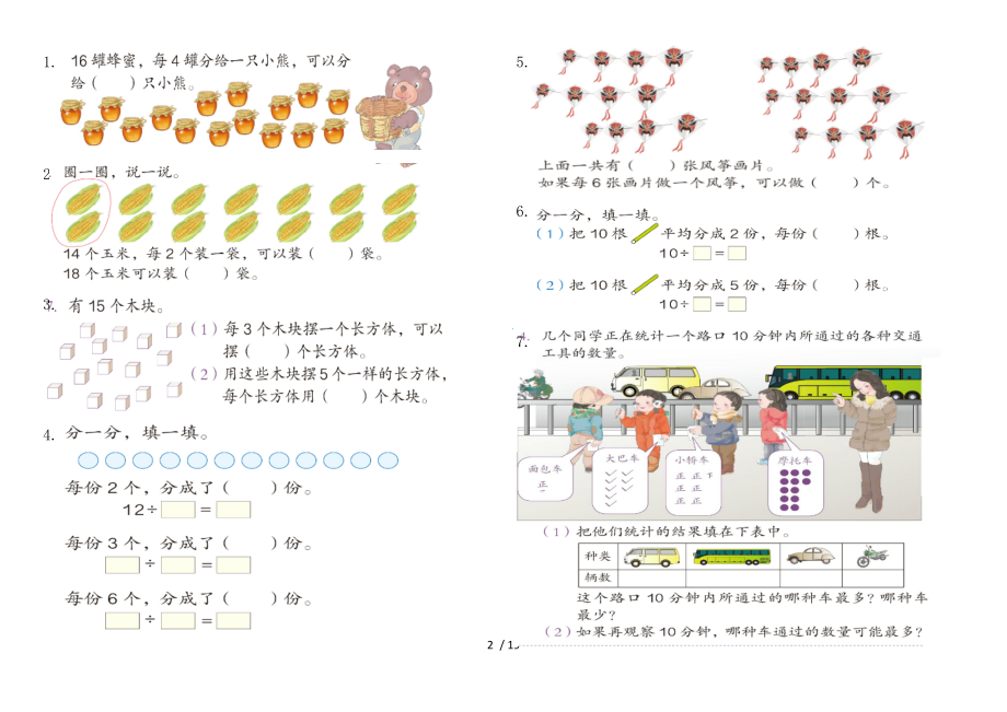 人教版二年级下册数学书全部练习.doc_第2页