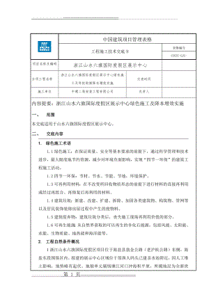 技术交底(绿色施工)(12页).doc