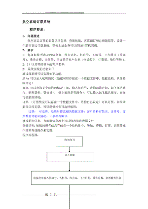 数据结构航空客运订票系统(13页).doc