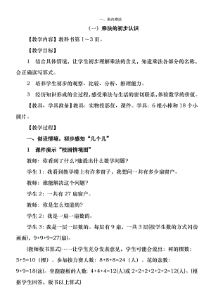 西师版小学数学二年级数学上册教案.doc