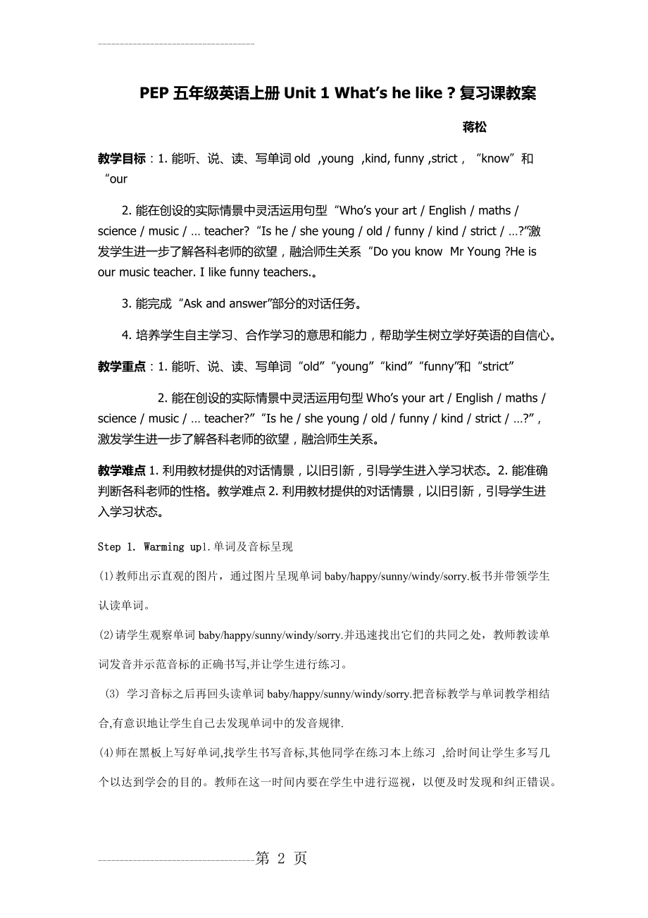 PEP 五年级英语上册Unit 1 What’s he like复习课教案(5页).doc_第2页