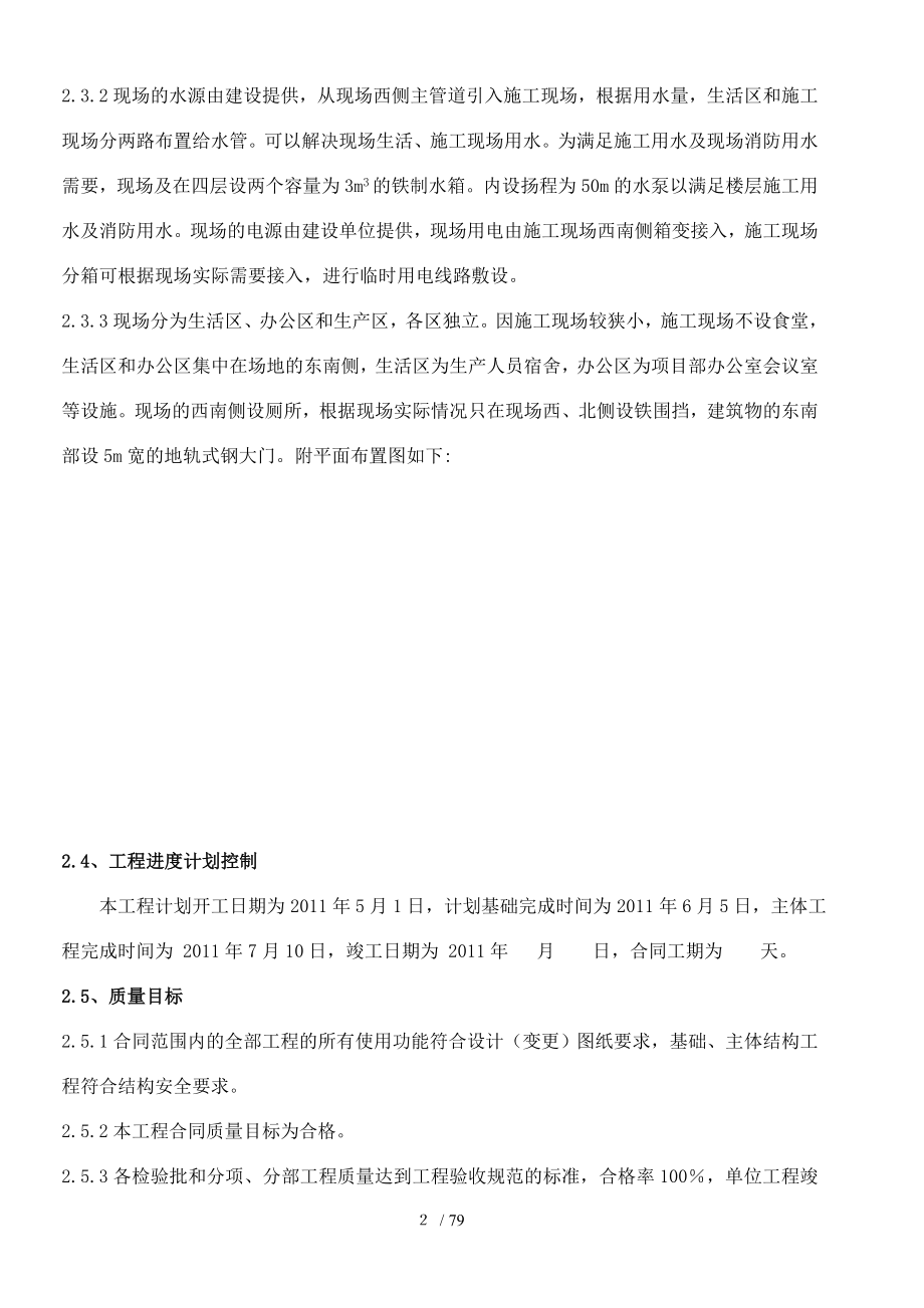 济南中学综合办公楼施工组织设计.doc_第2页