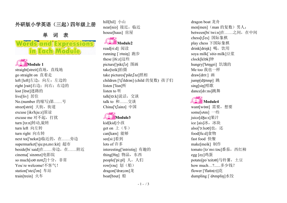 外研版小学英语三起四年级上册单词表含音标.doc_第1页