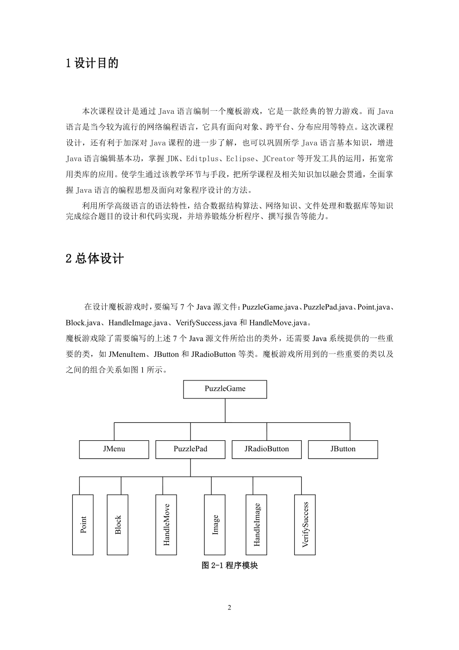 魔板游戏JAVA课程设计报告.pdf_第2页